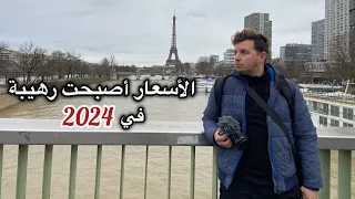 ما هي الميزانية الكافية لقضاء أسبوع سياحي في باريس ؟ مشكل الفيزا تذكرة الطيران فندق و مطاعم