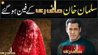 Mayi Ri 16 Drama | Salman Khan Reaction On Drama ARY | #MayiRii – QuaidTv