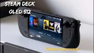 Steam Deck OLED 512 гайд | Полный обзор для новичков