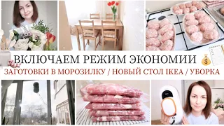 РЕЖИМ ЭКОНОМИИ / ЗАГОТОВКИ В МОРОЗИЛКУ / НОВЫЙ СТОЛ IKEA / РОБОТ - МОЙЩИК ОКОН ДАДЖЕТ W100