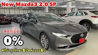 New Mazda3 2.0 SP ราคา1,198,000 สนใจid 086-6103929 Nattapon#newcarseasy #มาสด้าพระนคร