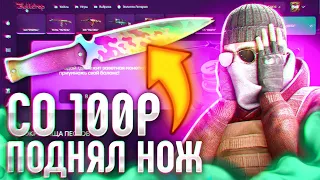 ИЗИ! СО 100 РУБЛЕЙ ДО НОЖА НА BULLDROP! КАК ПОДНЯТЬ НОЖ СО 100 РУБЛЕЙ НА БУЛЛДРОПЕ