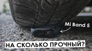 Xiaomi MI Band 5 - Тест на ПРОЧНОСТЬ 🔴 5 ЖЕСТОКИХ ИСПЫТАНИЙ