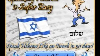 Learn Conversational Hebrew Lesson 1