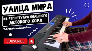 Улица мира | Харченко Олег | Из репертуара #БДХ