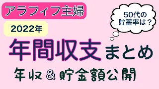 【家計管理】大学生のいる50代3人家族/夫婦の年収と貯金額は？/年間収支/貯蓄率/NISA運用状況