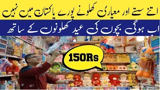 Biggest Toys Store In Pakistan | Toys For Kids | Wholesale Toys Shop | لالو کھیت سپر مارکیٹ
