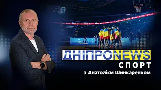 🏀 Новини спорту від Дніпро NEWS / 26 жовтня 2023 року