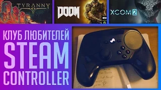 Steam Controller - тестируем в Tyranny, DOOM, XCOM 2