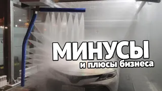 Плюсы и минусы робот мойки глазами предпринимателя