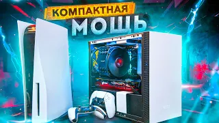 Компактный игровой ПК - почему так БОЛЬНО ?