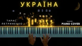Тарас Петриненко - Україна (Дороги іншої не треба)  || Кавер на фортепіано (НОТИ)