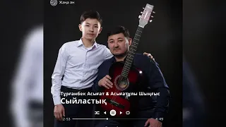 Сыйластық әні ( Тұрғанбек Асығат)