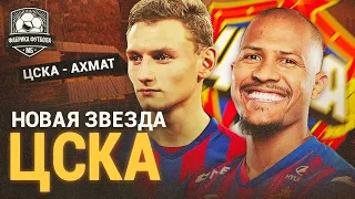 ЦСКА зажигает! КОКОРИН – позор России