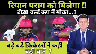 IPL 2024 : Riyan Parag Good News  || Rajsthan Riyan Parag T20 World Cup || Indian Team selectd