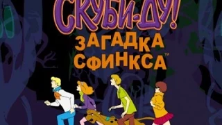 Прохождение Скуби-Ду Загадка Сфинкса часть 1