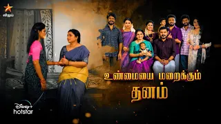 Pandian Stores | 26th June to 1st July 2023 - Promo