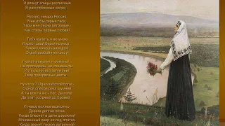 Россия ("Опять, как в годы золотые"), Александр Блок