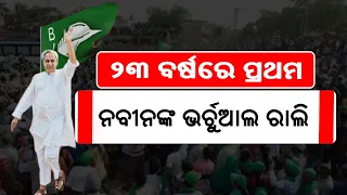 Digital Campaigning In Odisha: CM Naveen Adresses Voters Before By-Elections || Kalinga TV