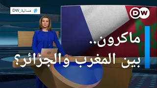 استثمارات في الصحراء الغربية.. بداية اعتراف فرنسي بسيادة المغرب عليها؟ | المسائية