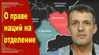 Право наций на самоопределение вплоть до отделения и Украина. Комментирует Алексей Шмагирев