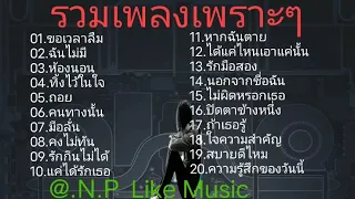 ขอเวลาลืม/ฉันไม่มี/ห้องนอน/@PairWa-eiei #เพลงเพราะ #เพลง #เพลงฟังสบายๆ #เพลงฮิต #เพลงดัง