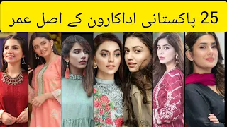 25 Pakistani actress real name and age|Pakistani actress name and age | #pakistaniactress