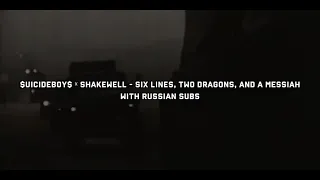 $UICIDEBOY$ & SHAKEWELL - SIX LINES, TWO DRAGONS, AND A MESSIAH / WITH RUSSIAN SUBS / ПЕРЕВОД