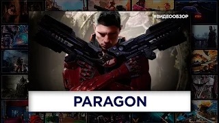 Видеообзор Paragon - новая MOBA от Epic Games