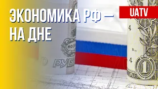 Падение российской экономики. Объвяление войны Украине. Марафон FreeДОМ