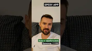 ПРИЛОЖЕНИЕ ДЛЯ ЗАРАБОТКА - SPEXY APP. КРИПТОКОШЕЛЕК A4. КАК ЗАРАБОТАТЬ НА ХОДЬБЕ? MOVE2EARN ПРОЕКТ