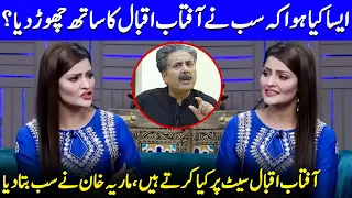 Shocking Truth Behind Maria Khan Leaving Aftab Iqbal's Show | Khabardar | G Sarkar With Nauman Ijaz