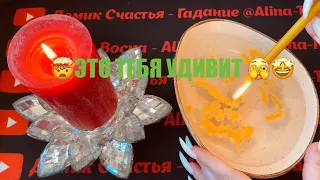 ‼️ЭТО 100% СЮРПРИЗ ДЛЯ ВАС‼️🫣 И ЭТО ВАС ТОЧНО УДИВИТ 😄💥🤩