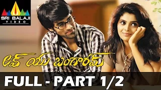 Love You Bangaram Telugu Full Movie Part 1/2 | Rahul, Shravya | Sri Balaji Video