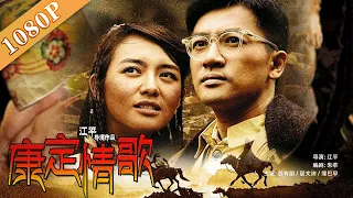 The Love Song of Kangding | Romantic Movie | Chinese Movie ENG