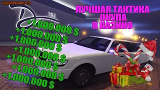 Рофельная тактика казино GTA 5 RP, (не) 100% ТАКТИКА