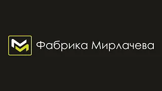 современное мебельное производство "Фабрика Мирлачева" г. Ижевск. Видеообзор.