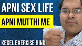 Kegel Exercise Super Simple Method (Hindi)