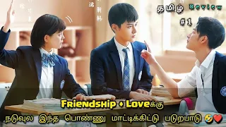 My Crazy deskmate😂❤️ part 1 | Chinese High school drama explained in tamil | தமிழ் விளக்கம்