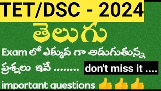 TET|DSC|Telugu grammar bits for TET|ts tet|ts dsc|ap tet|ap dsc| Telugu grammar for dsc