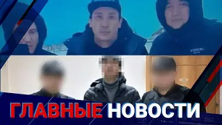 ГЛАВНЫЕ НОВОСТИ | Выпуск от 02.02.2024