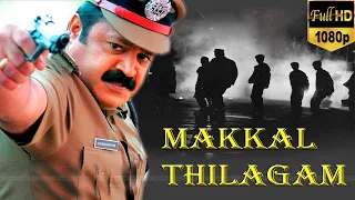 Makkal Thilagam Tamil Full Movie | Suresh Gopi | Urvashi | S Sayyed | Rajamani | Guru Tamil Video.