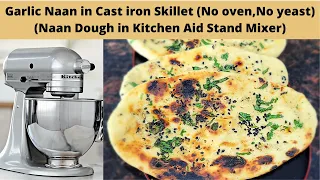 Garlic Naan Recipe ( No Oven No Yeast) | Naan Dough in Stand Mixer | Naan in Cast iron Skillet