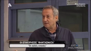 Αυτοψία έξω από το κλειστό ALTER, 5 χρόνια μετά