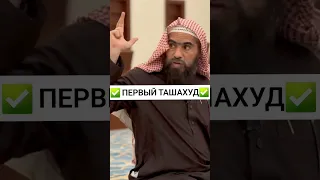 Первый Ташахуд в Намазе Шейх Халид Аль Фулейдж 🌱 #dawah #quran #surah #islam #dusdawah #закир