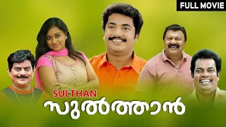 Sultan Malayalam Full Movie | Vinu Mohan, Varada | Malayalam Romantic Movies