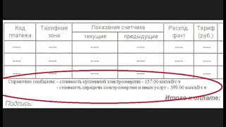 ГОСТ 56042 по оплате ЖКХ копейками работает???