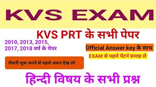 KVS exam hindi all previous year question and answer / KVS exam hindi / KVS prt previous year paper