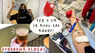 WHAT DO I EAT PER DAY AS A donor? / Vlog: One day in the life of a blood donor🩸