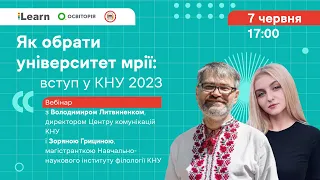 Як обрати університет мрії: вступ у КНУ 2023